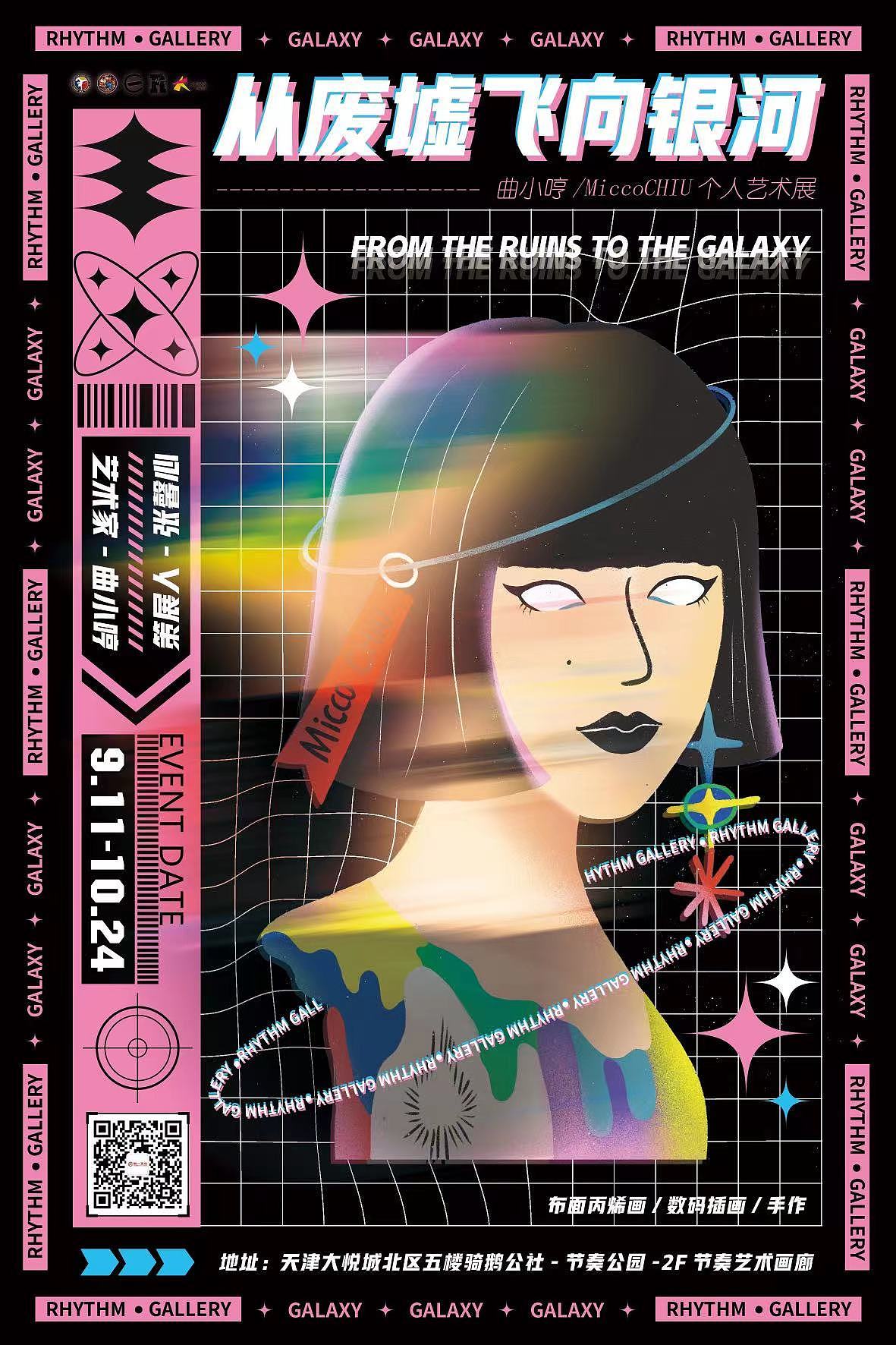 我的个展 | 从废墟飞向银河（图ZMjcxMzQ5NDYw） - 绘画 - 站酷设计师曲小哼Micco原创素材 - 站酷ZCOOL