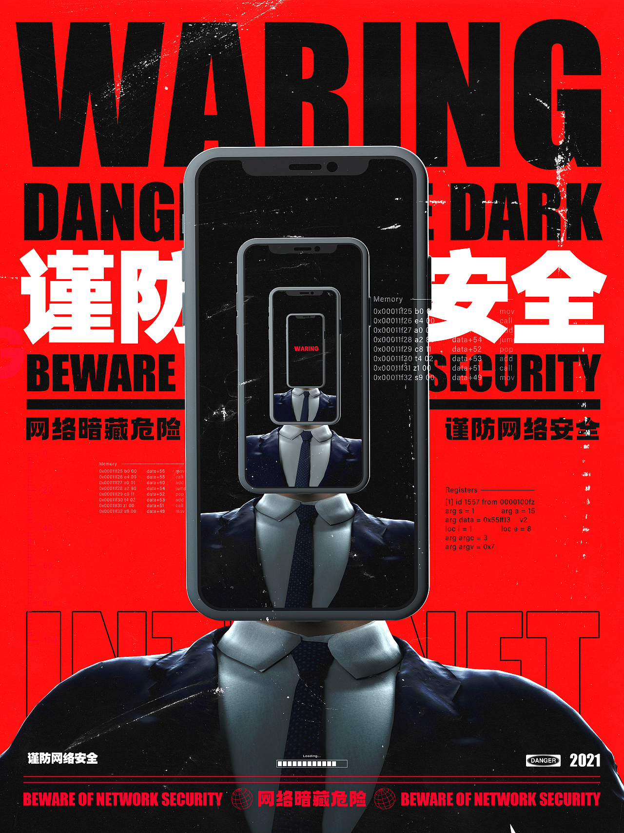 网络安全海报设计