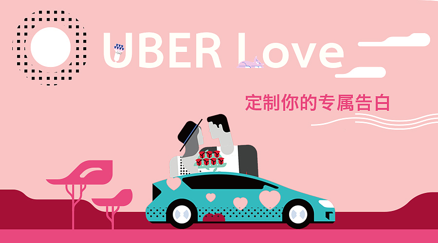 优步实习设计作品（图ZODI1ODYyODQ=） - 海报 - 站酷设计师肖玉霞cc原创素材 - 站酷ZCOOL