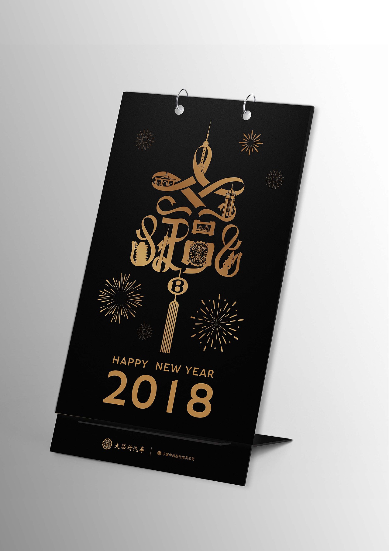 新年台历对联福