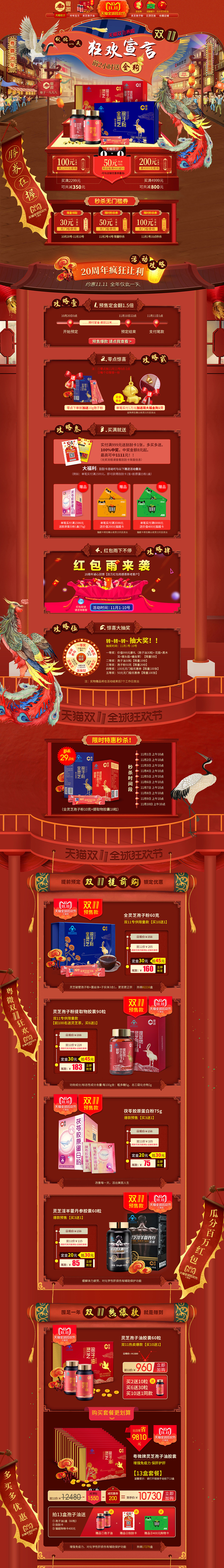 2018年页面整理1 电商 保健食品类目 618 双11活动页（图ZMTQxNzc5NDU2） - 其他平面 - 站酷设计师罗罗罗葵葵葵原创素材 - 站酷ZCOOL