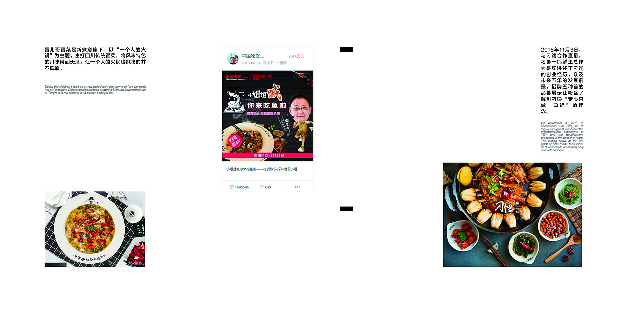 网红直播新媒体餐饮招商手册