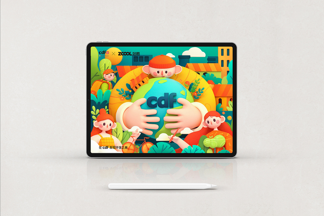 在CDF发现环保之美——低碳生活（插画和C4D）