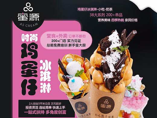 冰淇淋 冰淇淋招商页面 推广页面   甜品