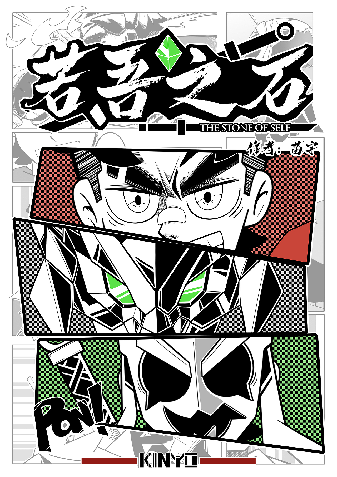 动画系毕业设计《若吾之石》绘本项（图ZMjU5MDc4MTIw） - 绘本 - 站酷设计师__MY__原创素材 - 站酷ZCOOL