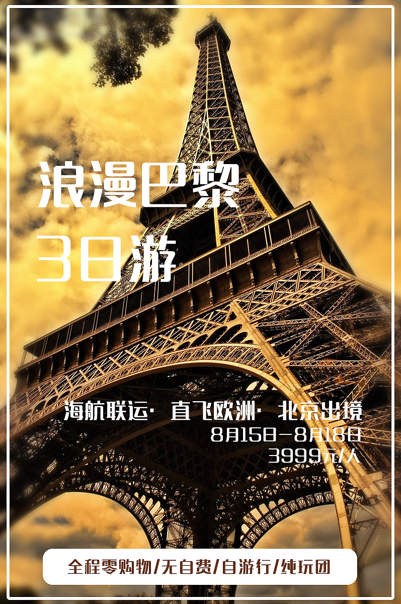 海报练习（图ZNjc4NDQ0NTI=） - 海报 - 站酷设计师满仓福玲原创素材 - 站酷ZCOOL