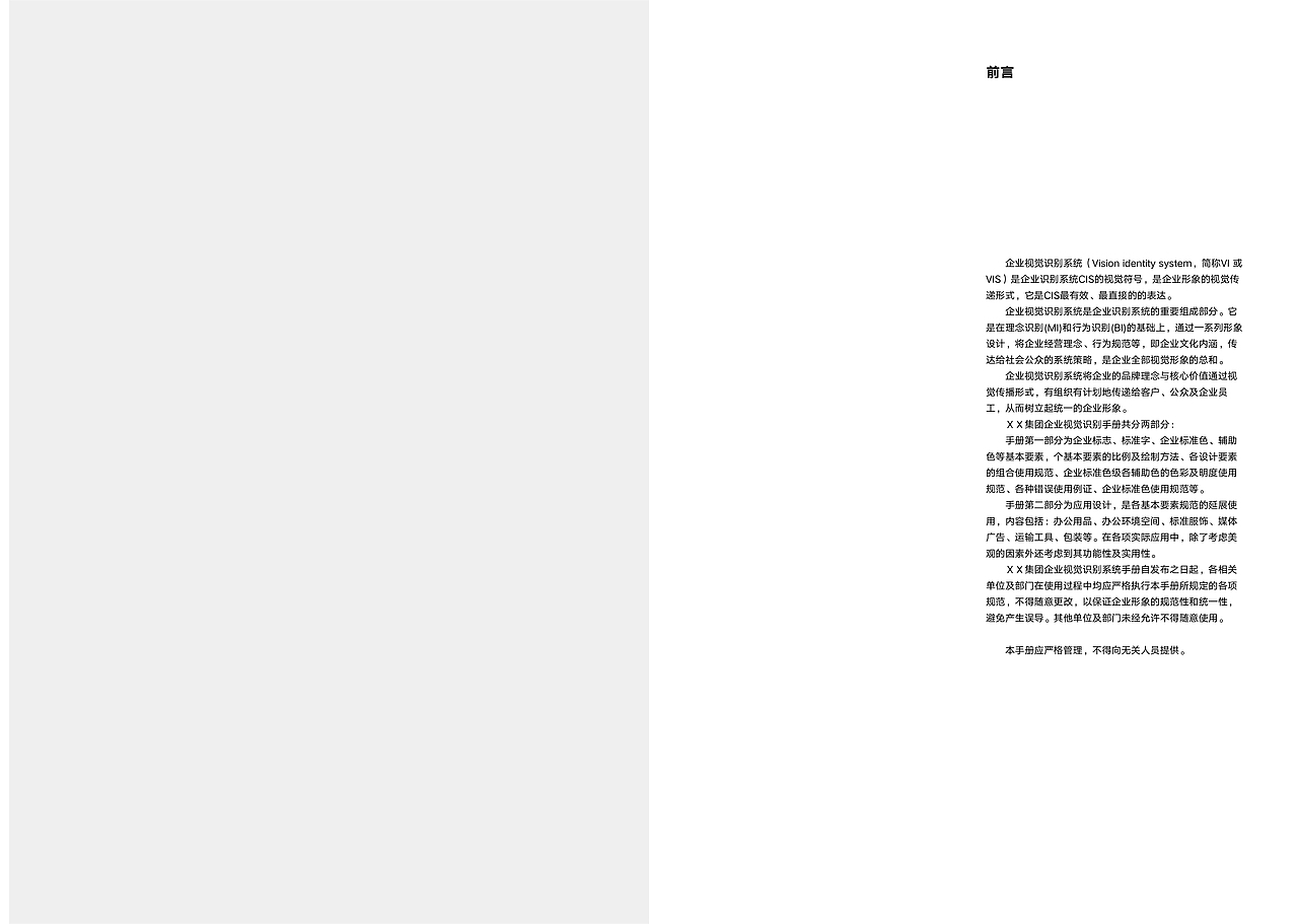 荔枝新材料VI手册