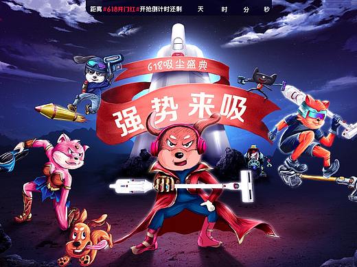 【小狗电器】618页面