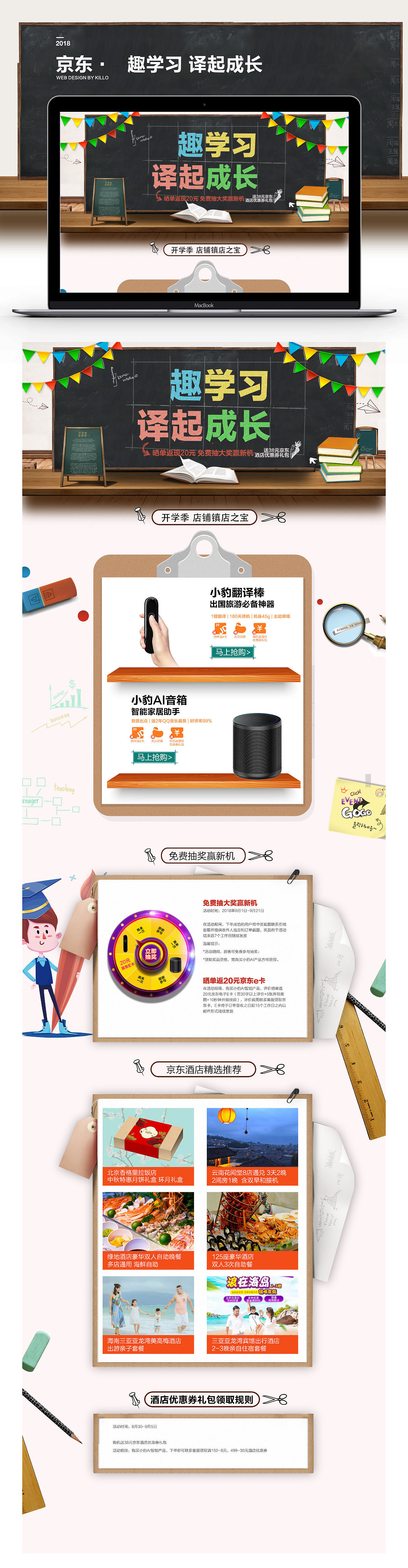 2018夏电商页面合计（图ZMTI3NTY2MDMy） - 电商 - 站酷设计师killo原创素材 - 站酷ZCOOL