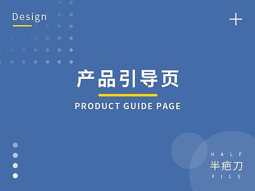 2.5D产品引导页