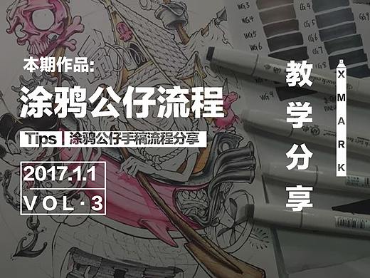 Tips｜涂鸦公仔手稿流程分享