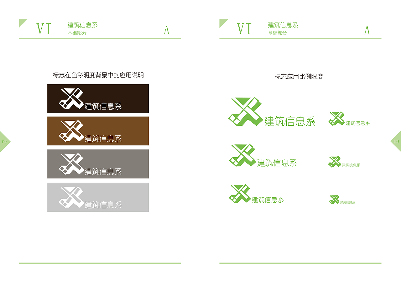 建筑信息系VI手册