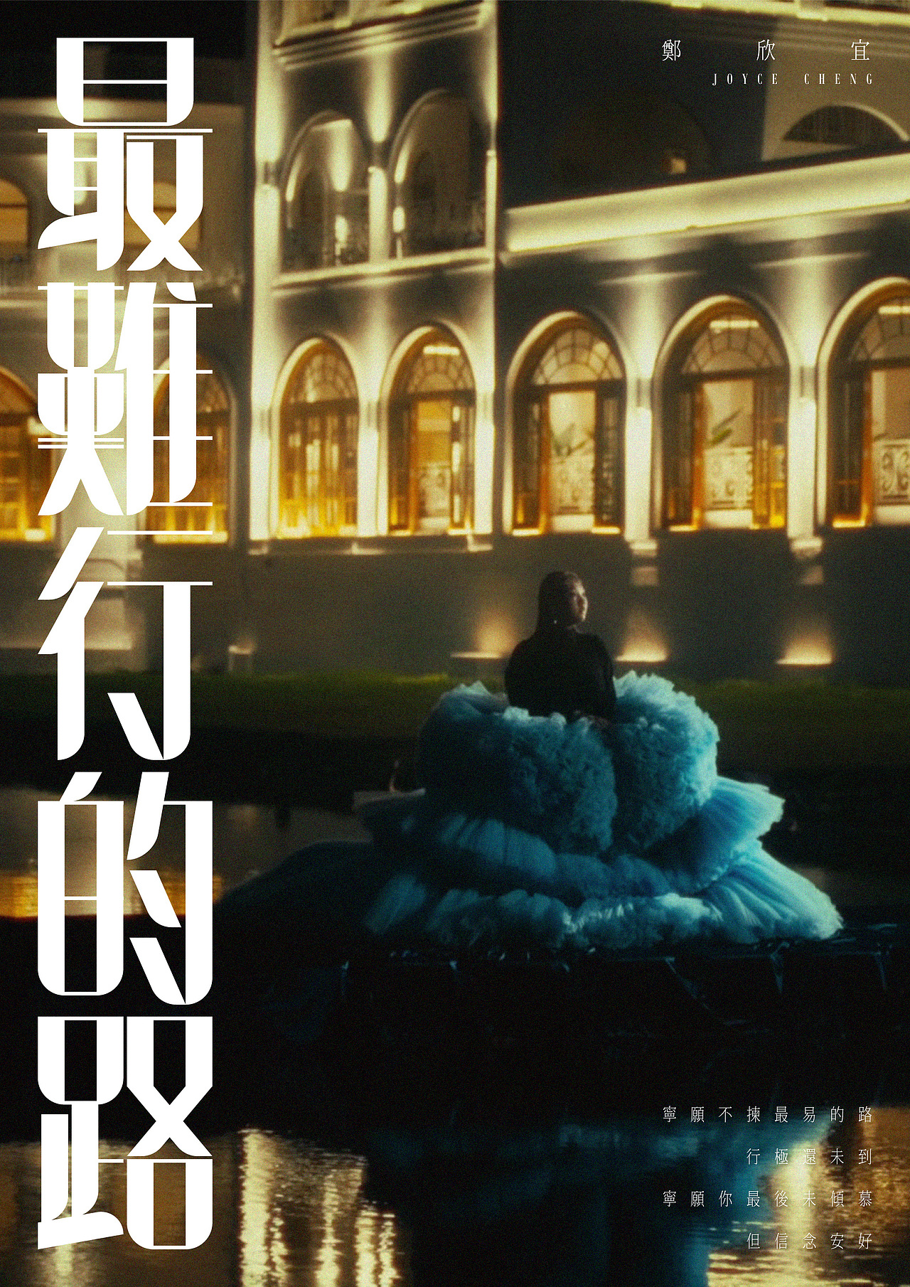 字型 | 郑欣宜: 最难行的路（图ZMjc4NjQyOTYw） - 字体/字形 - 站酷设计师jasonng原创素材 - 站酷ZCOOL