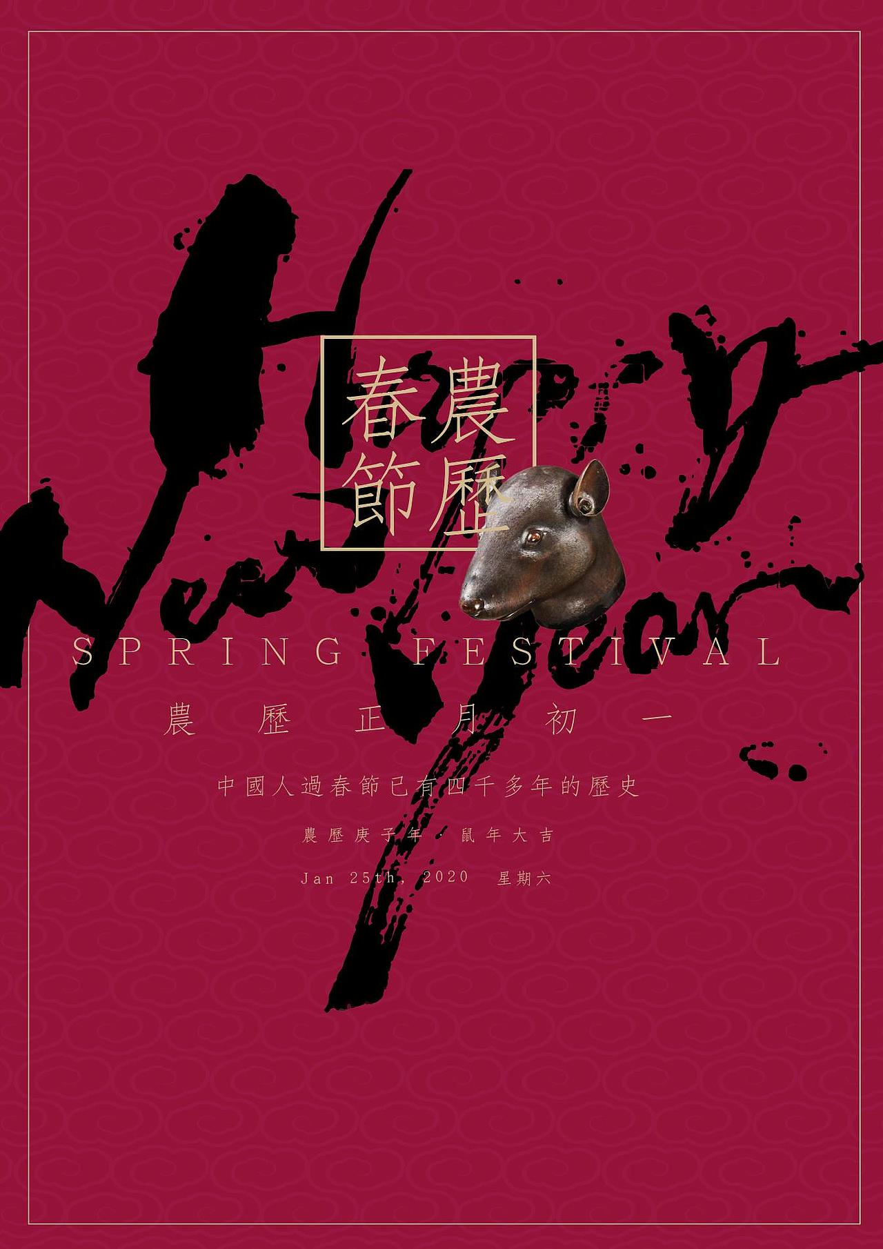 新年海报·鼠年