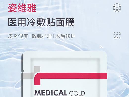 医用冷敷贴面膜详情页