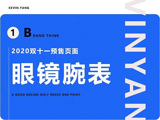 2020雙十一預(yù)售頁面《眼鏡腕表》（個人主頁-ZMTE5MTk2OA==） - 其他 - 站酷設(shè)計師品牌策劃Kevin原創(chuàng)素材 - 站酷ZCOOL