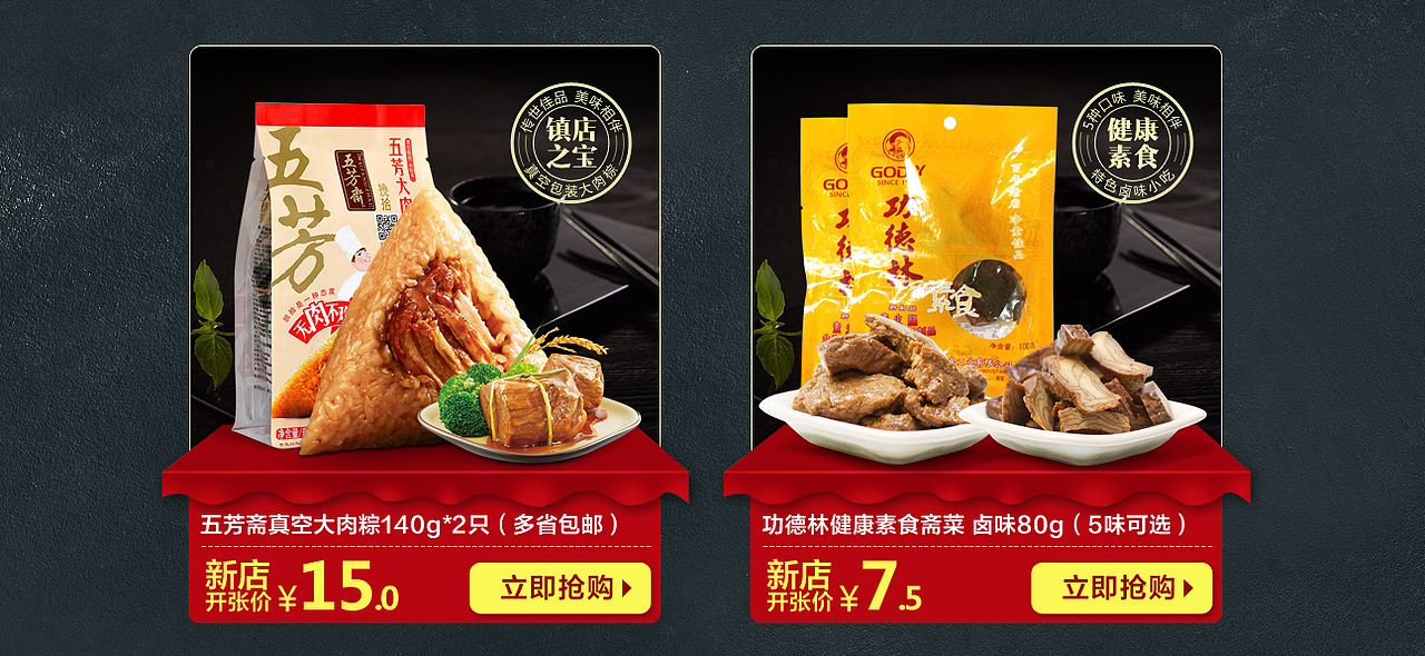 传统食品 粽子 糕点京东页（图ZNDc3MjI5NTY=） - 电商 - 站酷设计师JYGL原创素材 - 站酷ZCOOL