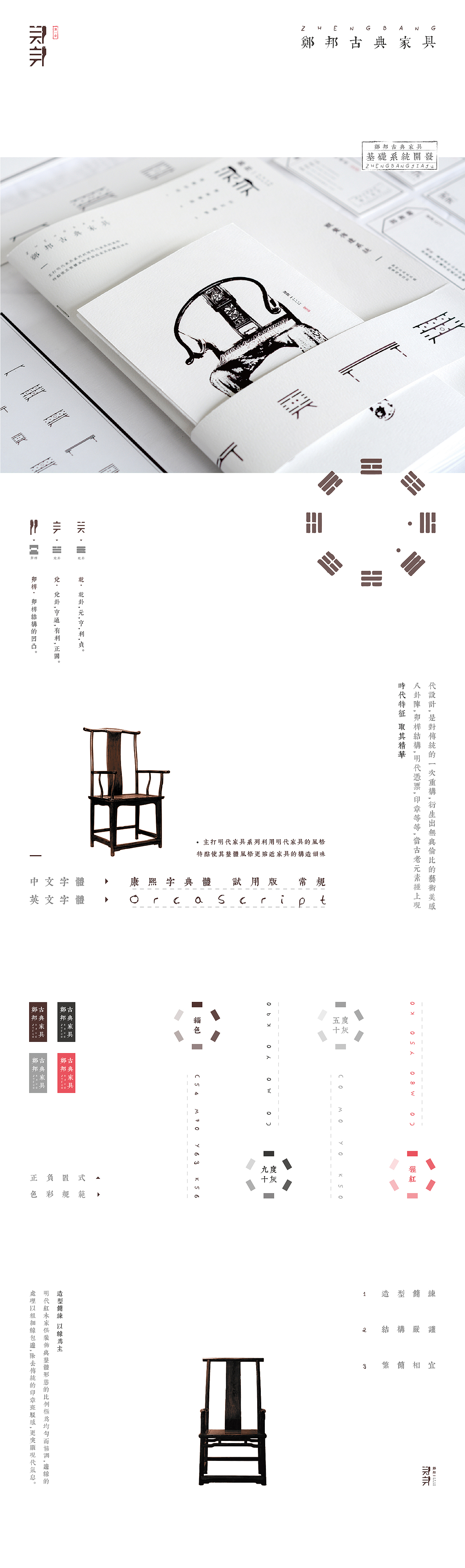 郑邦·古典家具 | 视觉传达设计(图ZNjkzNDY1ODQ=) - 品牌 - 站酷设计师Aryadx1996原创素材 - 站酷ZCOOL
