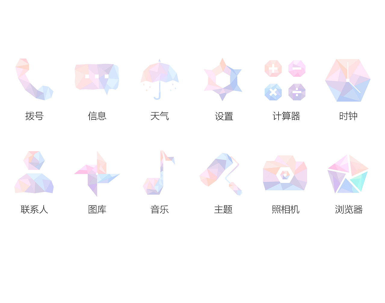 扁平图标--晶格系列