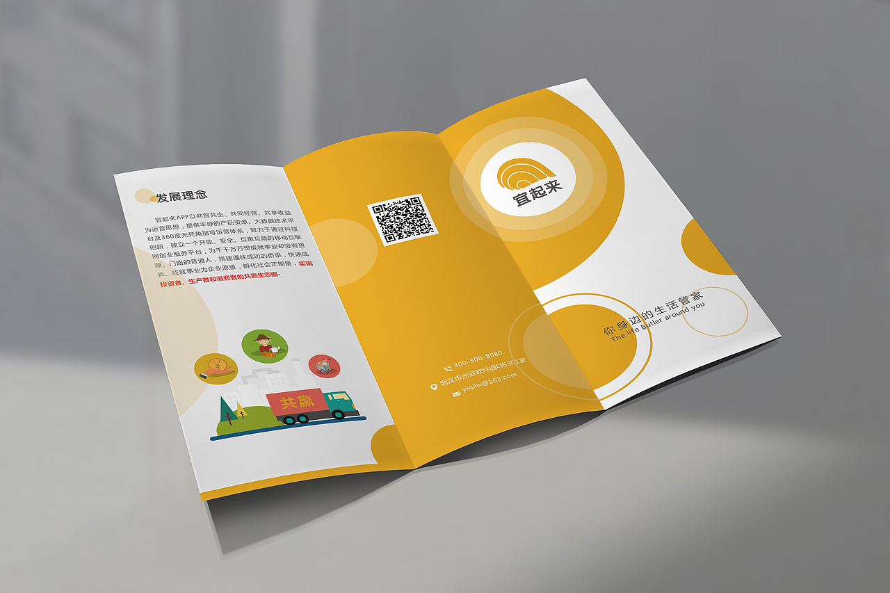 宜起来宣传册三折页