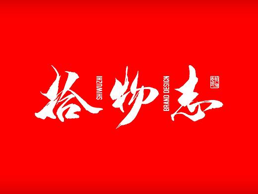 书法商写 小案例