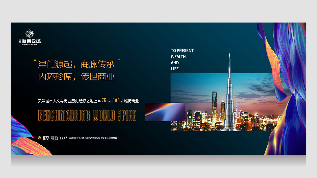 中交·海河公馆