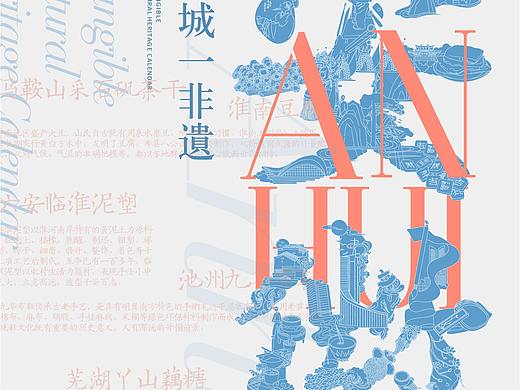 非遗日历 | 一城一非遗之安徽省创意海报