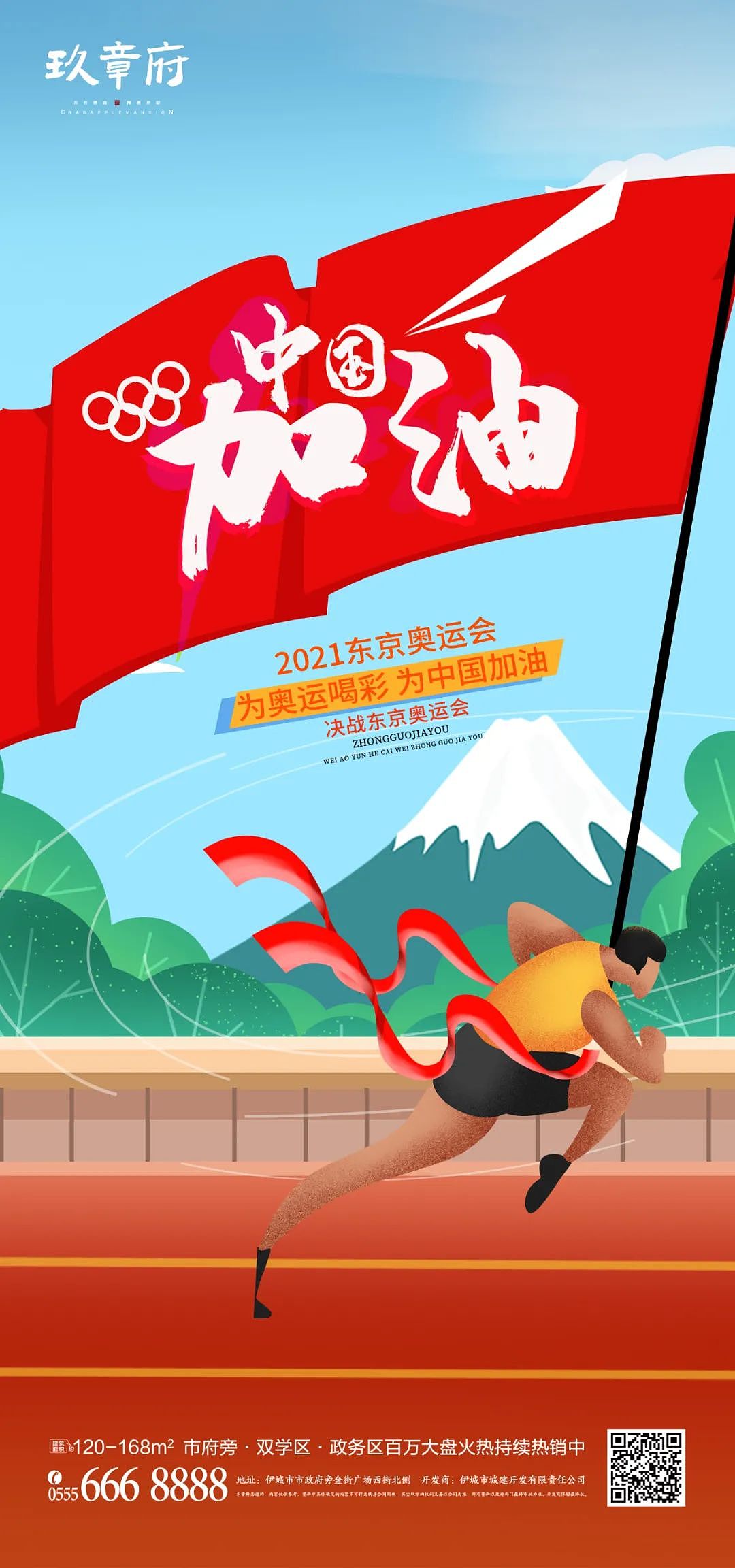 创意门: 2021地产东京奥运会海报合集-69P(赠送） 