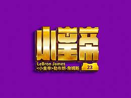 字体
