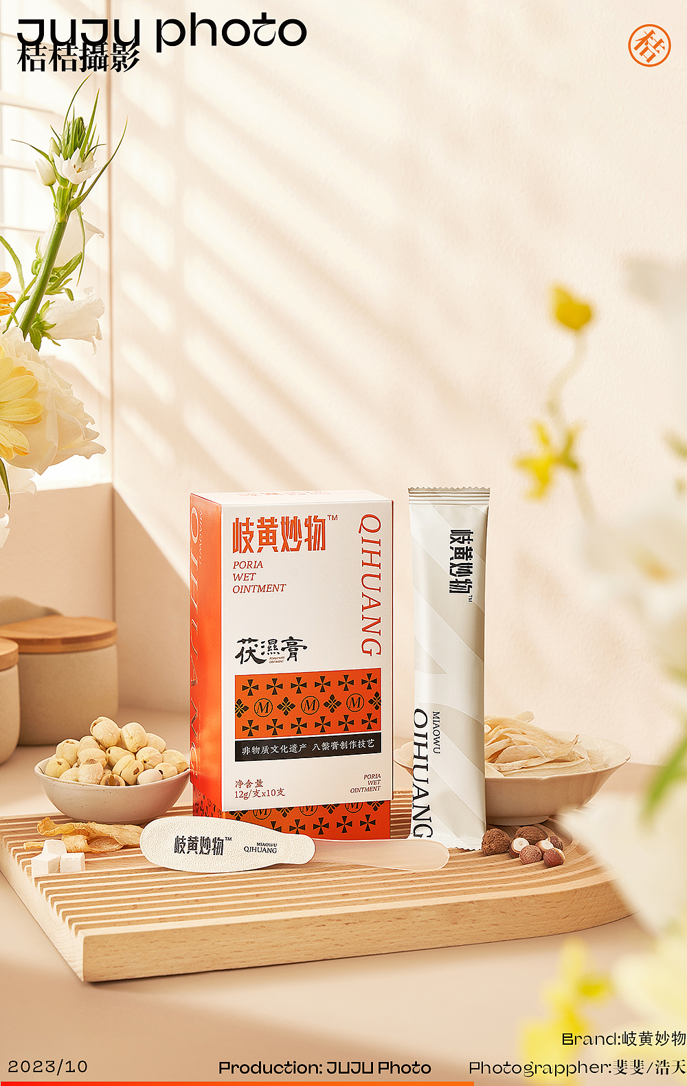 岐黄妙物 X JUJU桔桔摄影（图ZMzU4MDY3NjQ0） - 产品摄影 - 站酷设计师桔桔摄影原创素材 - 站酷ZCOOL