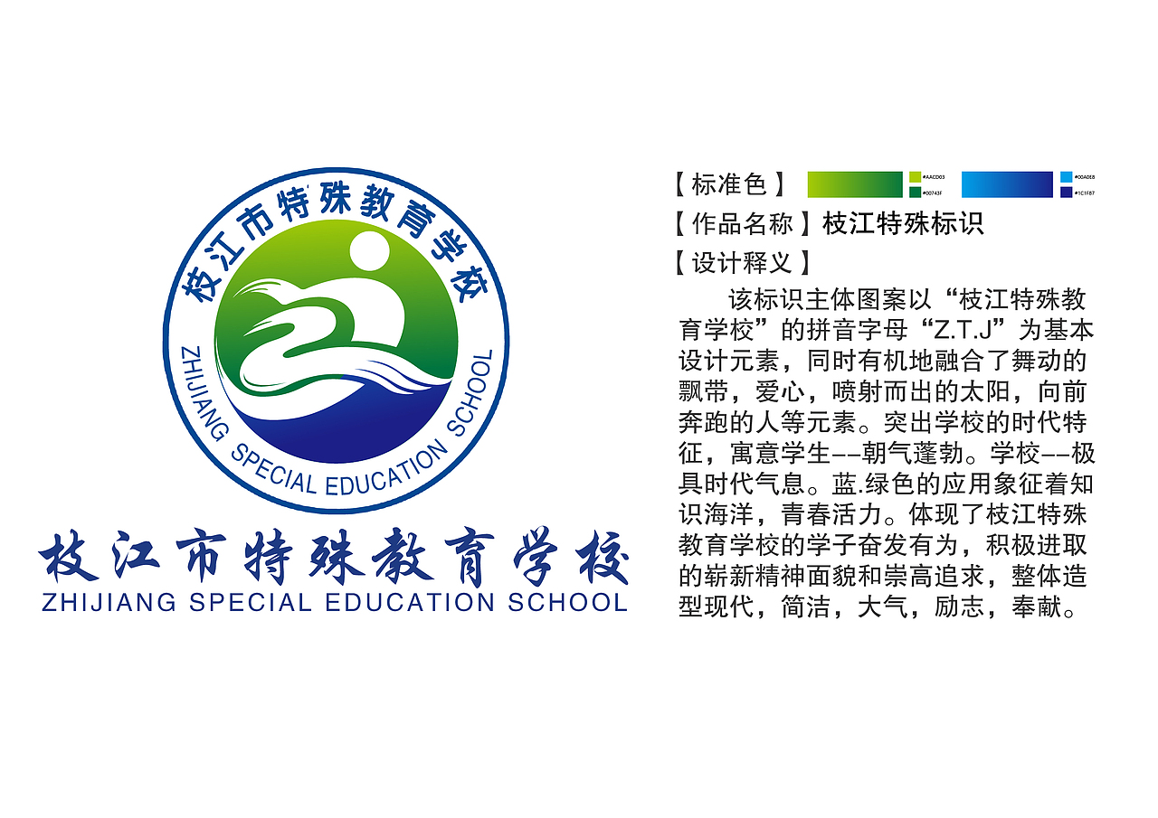 枝江殊校logo设计（图ZMTMwMjM2NzU2） - Logo - 站酷设计师SUIVERSE宇宙视觉原创素材 - 站酷ZCOOL