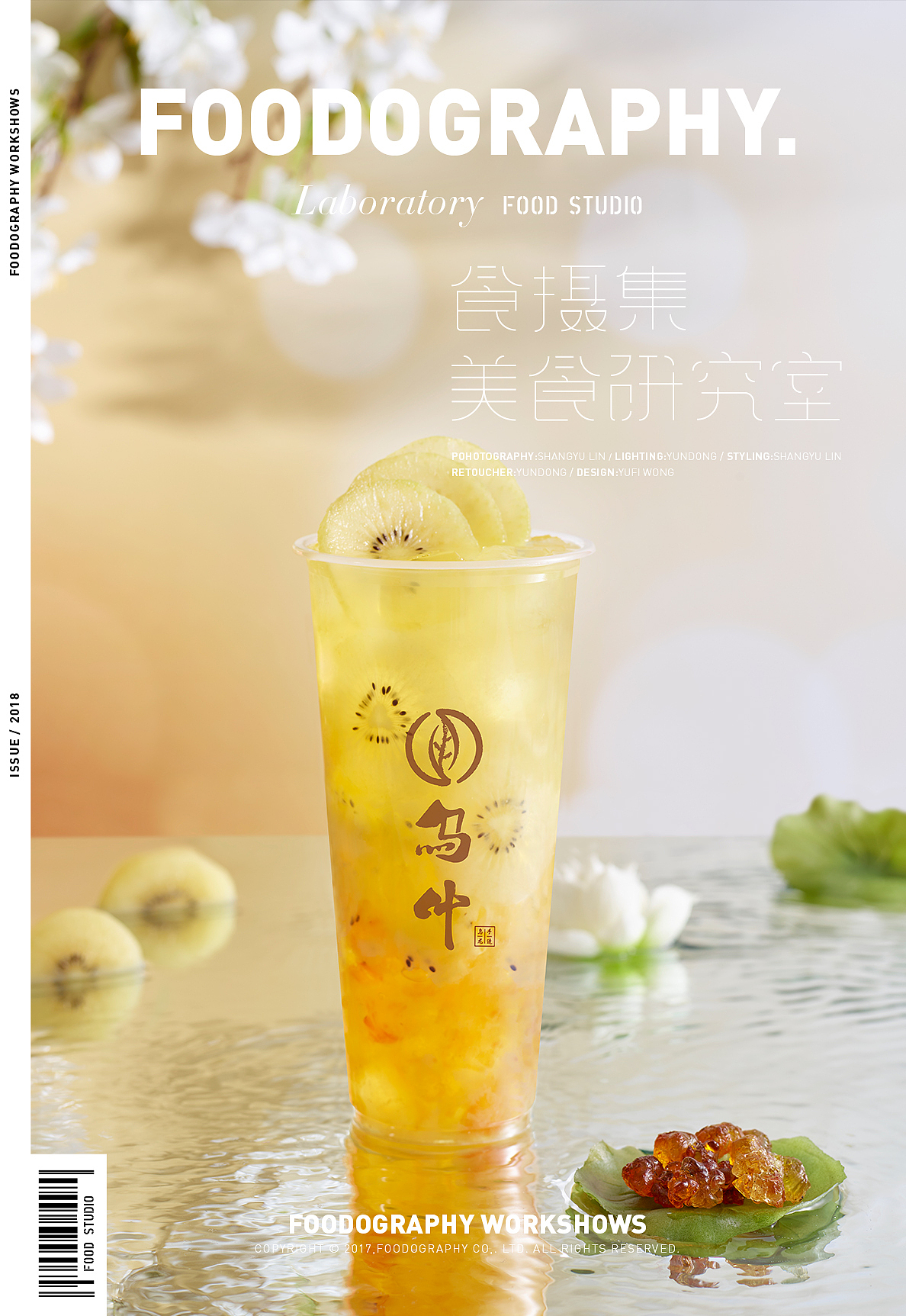 2018年度作品集 | 茶饮类目 | foodography（图ZMTM5NDY4MTM2） - 产品摄影 - 站酷设计师Foodography原创素材 - 站酷ZCOOL