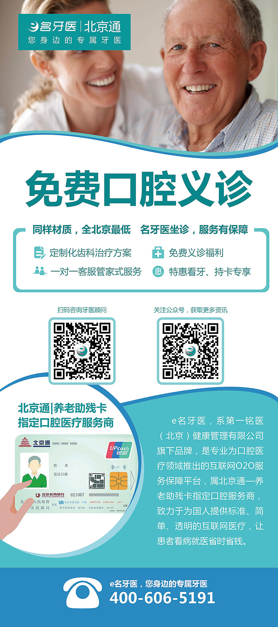 牙科义诊活动易拉宝