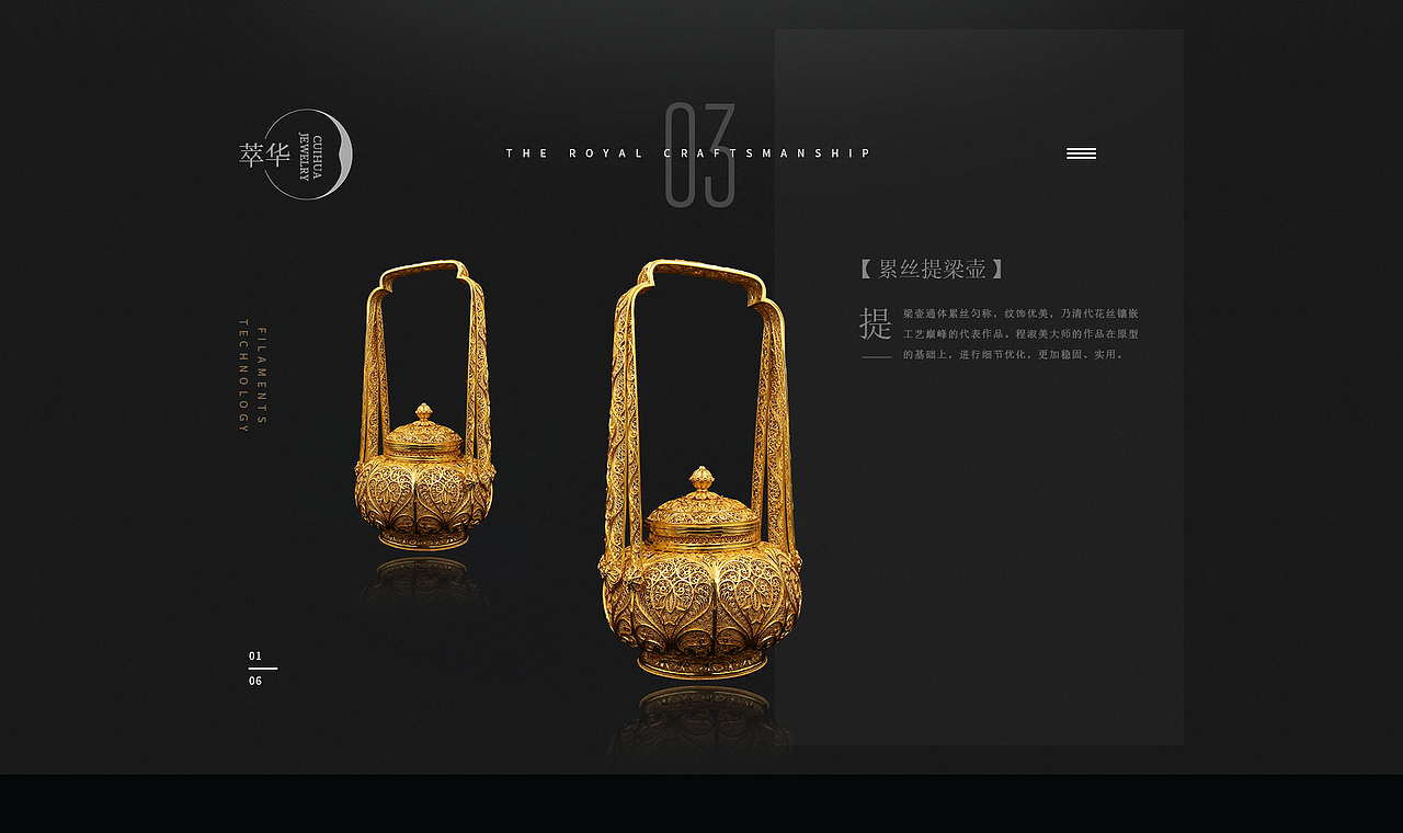 非物质文化遗产——黄金花丝工艺