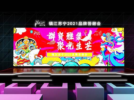 3D效果图▪镇江苏宁答谢会舞台舞美合影拍照区美陈设计
