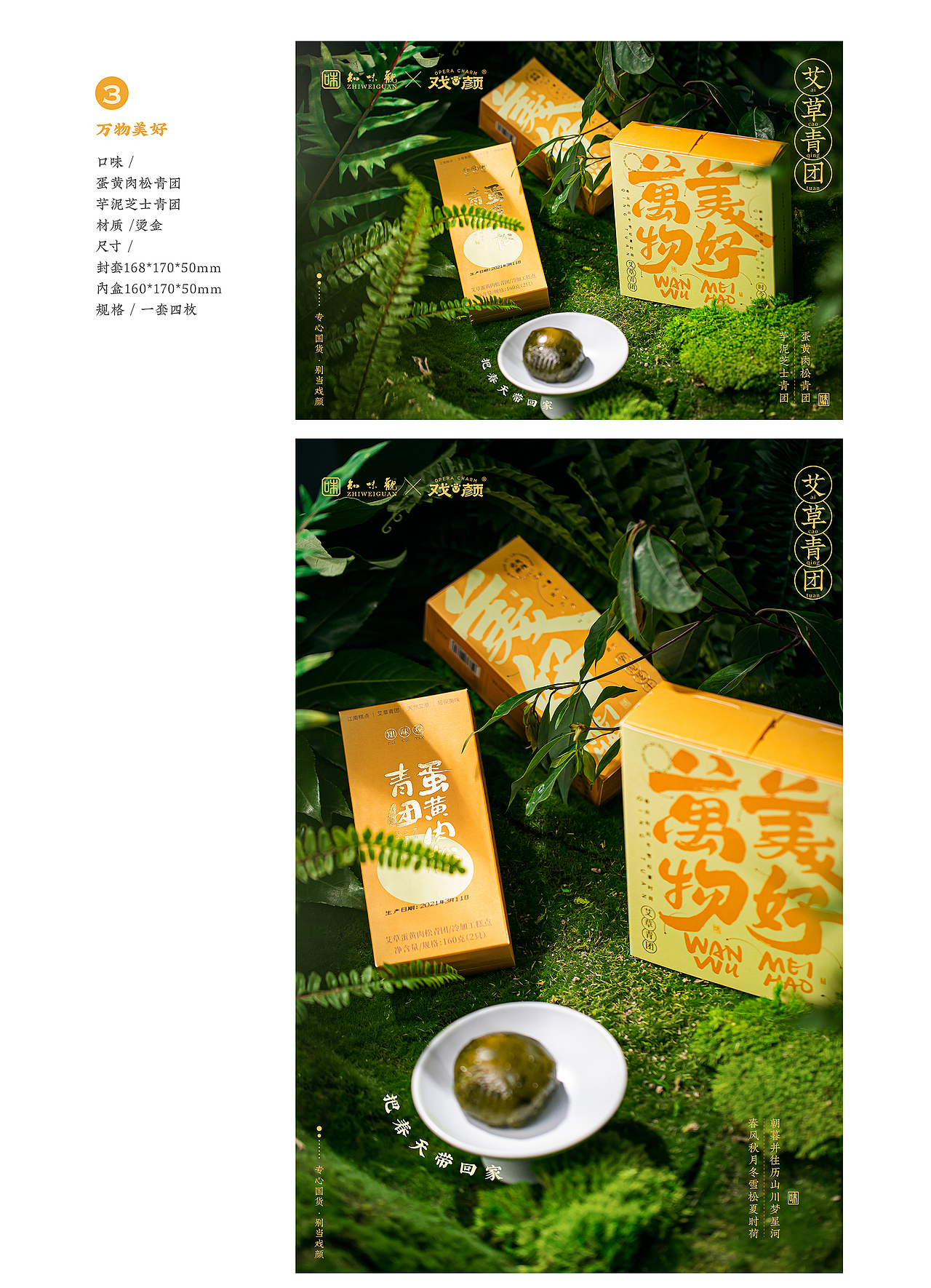 春天快乐丨戏颜文创（图ZMjQ5Nzc3MTk2） - 包装 - 站酷设计师秦川_字游字哉原创素材 - 站酷ZCOOL