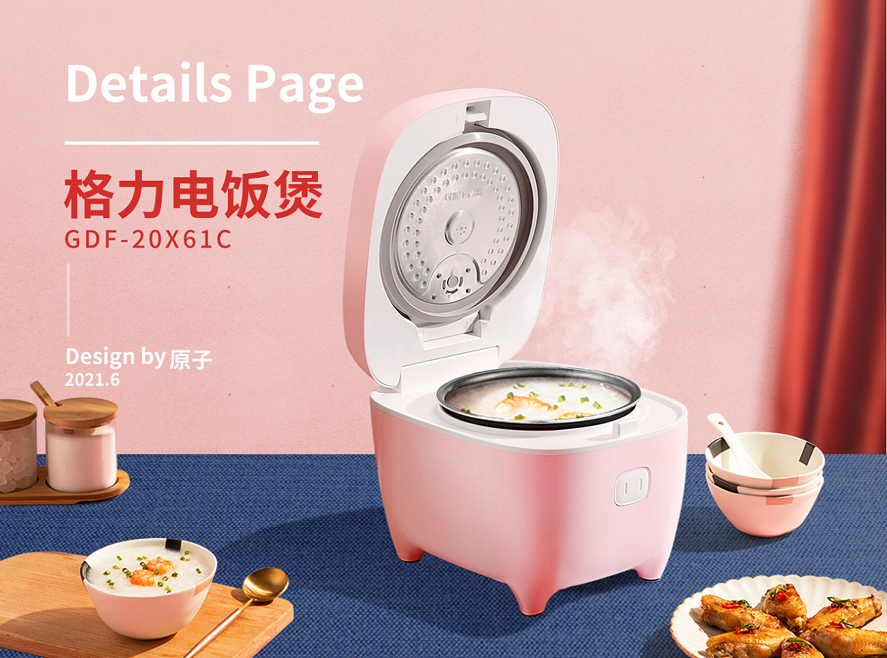 格力电饭煲详情页