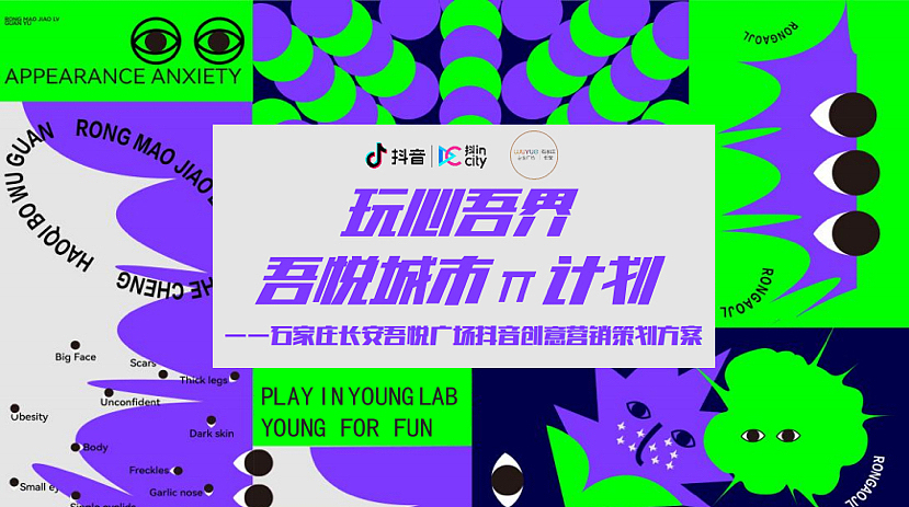 商业购物中心城市π计划—抖音创意营销策划方案-41P（图ZMzIzMjU3NDQ0） - 文案/策划 - 站酷设计师精英策划圈原创素材 - 站酷ZCOOL