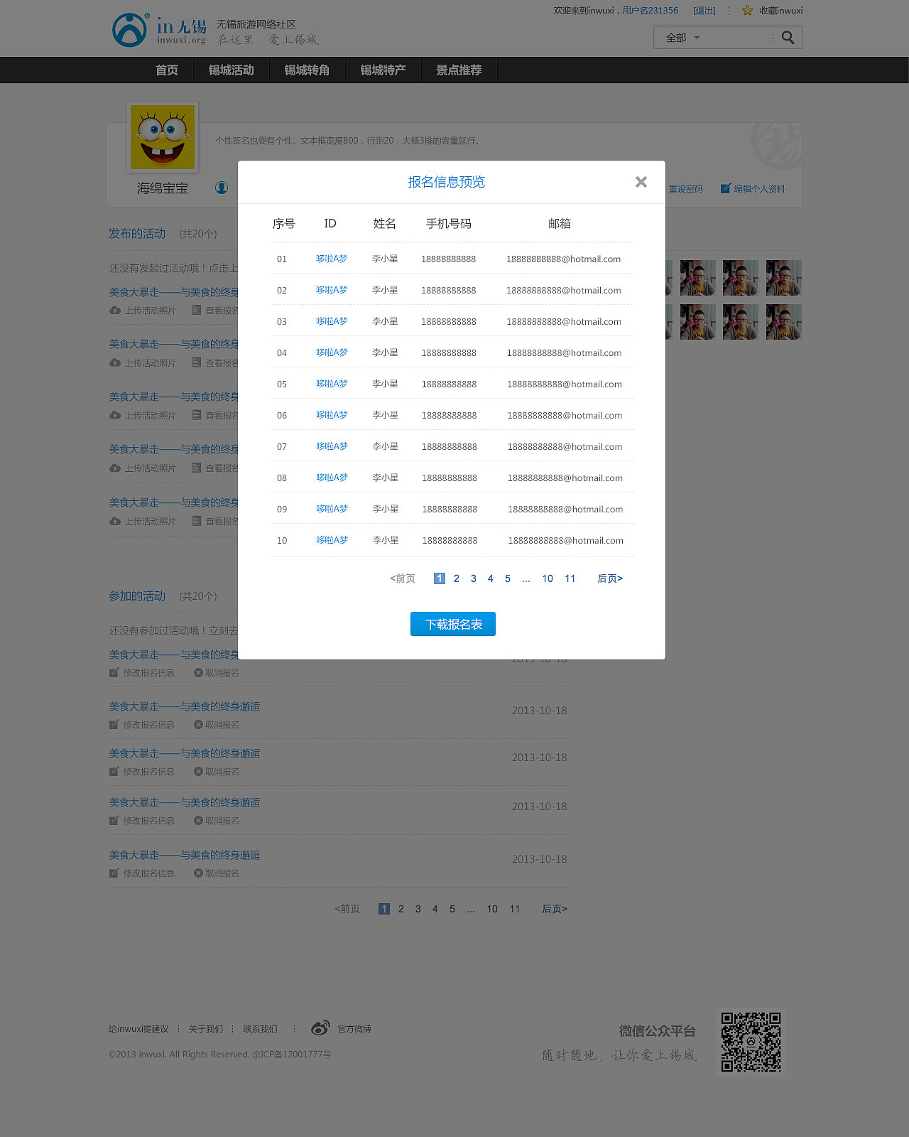 个人中心——报名信息