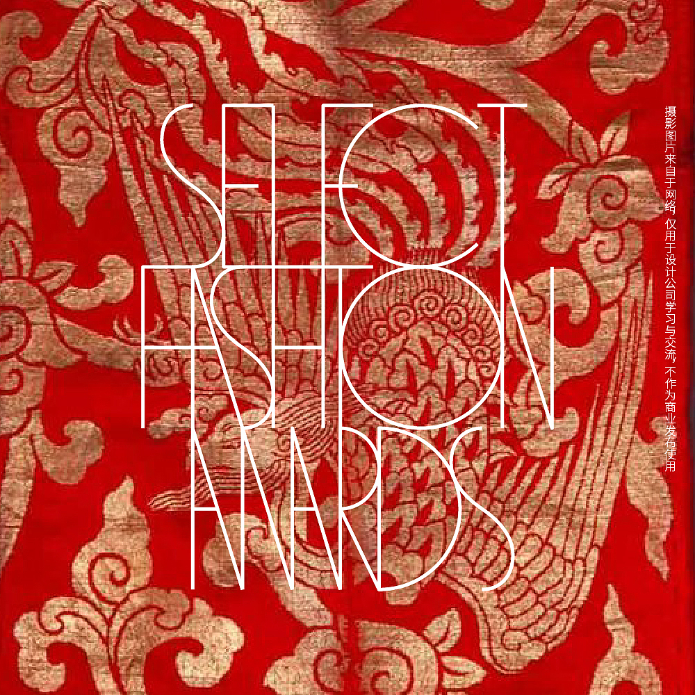 巴黎时装周甄尚奖 SELECT FASHION AWARDS(图ZMTIyNTI1ODY4) - 品牌 - 站酷设计师潘与潘品牌设计原创素材 - 站酷ZCOOL