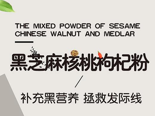 黑芝麻核桃杂粮粉 代餐粉详情页 杂粮粉详情页