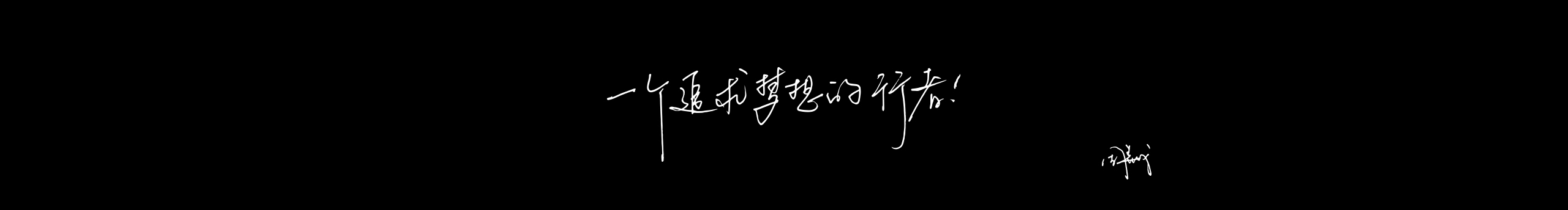 慕琳设计的个人主页（封面预览） - 主页封面设置 - 站酷设计师慕琳设计原创素材 - 站酷ZCOOL