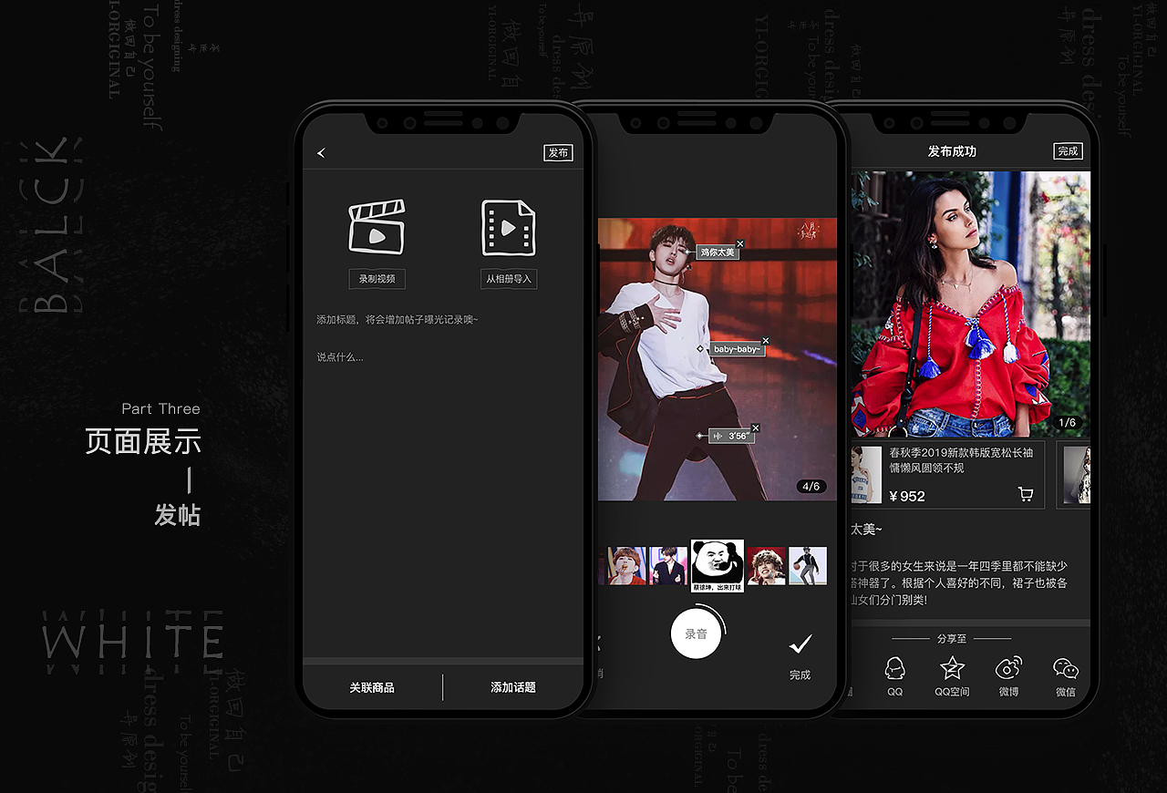 「异原创」电商平台视觉设计