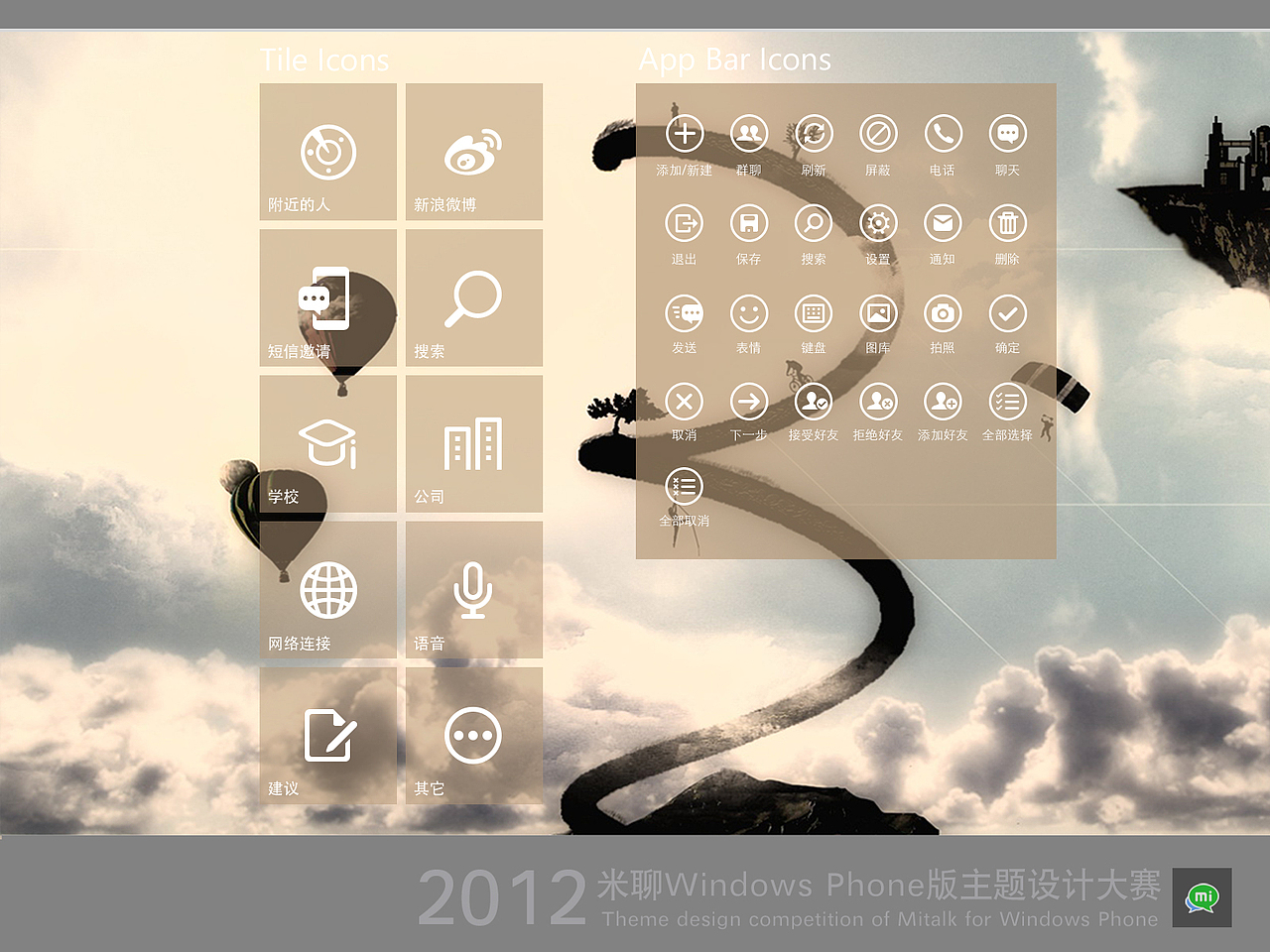 云上的热气球（图ZNjUwOTA0MA==） - 主题/皮肤 - 站酷设计师huanxxx原创素材 - 站酷ZCOOL
