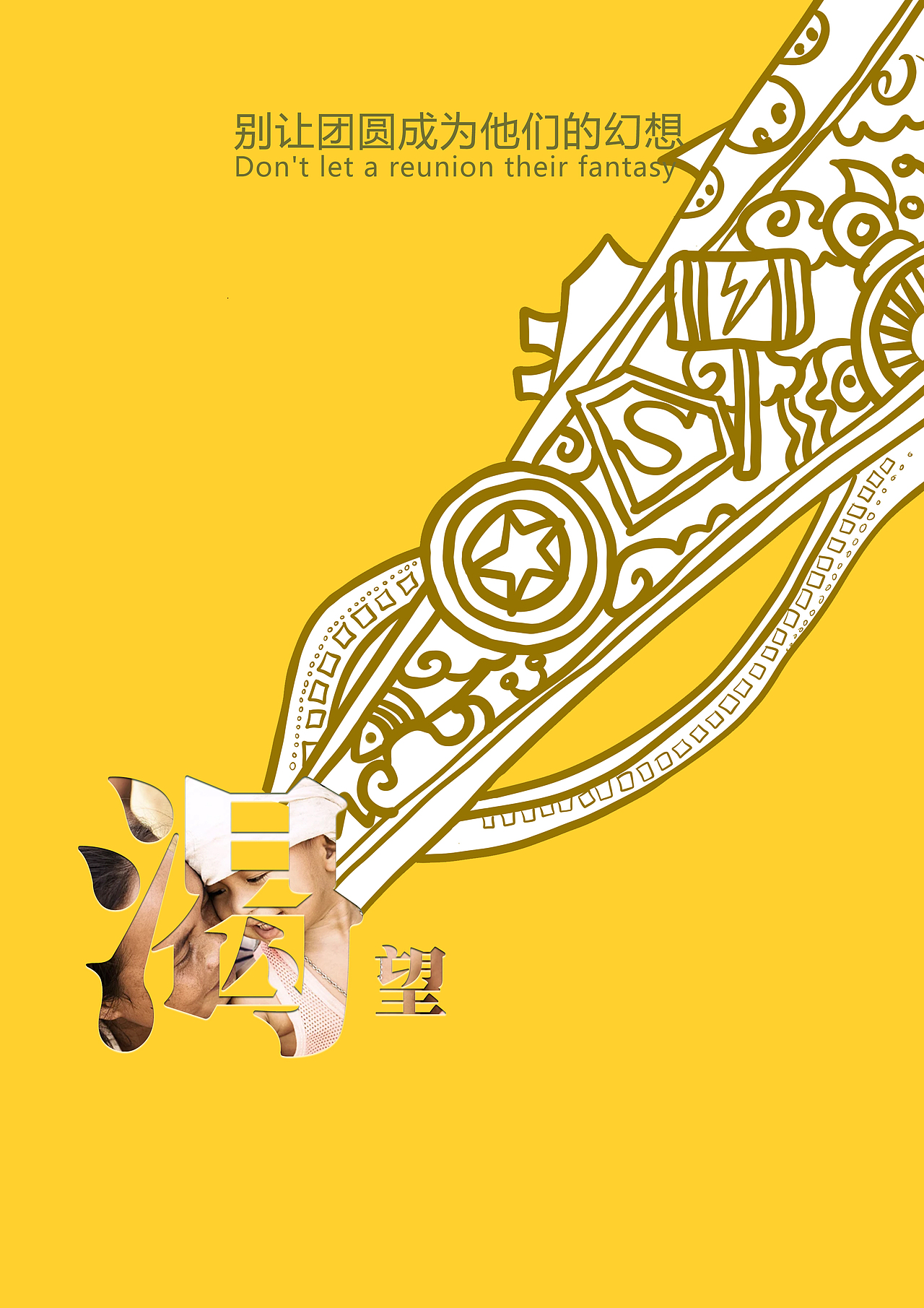 “让爱，在身边”系列招贴设计（图ZNTUyNTcyMDA=） - 海报 - 站酷设计师高盼丽原创素材 - 站酷ZCOOL