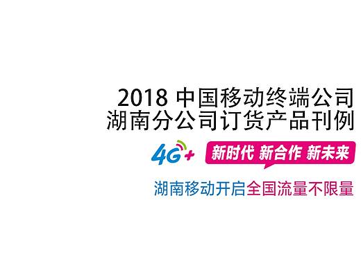 移动手机卖场折页