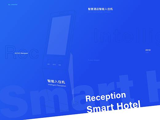 自助机/入住机/终端机/
