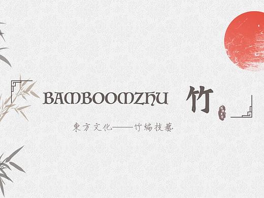 【BAMBOOZHU竹】橱窗展示设计