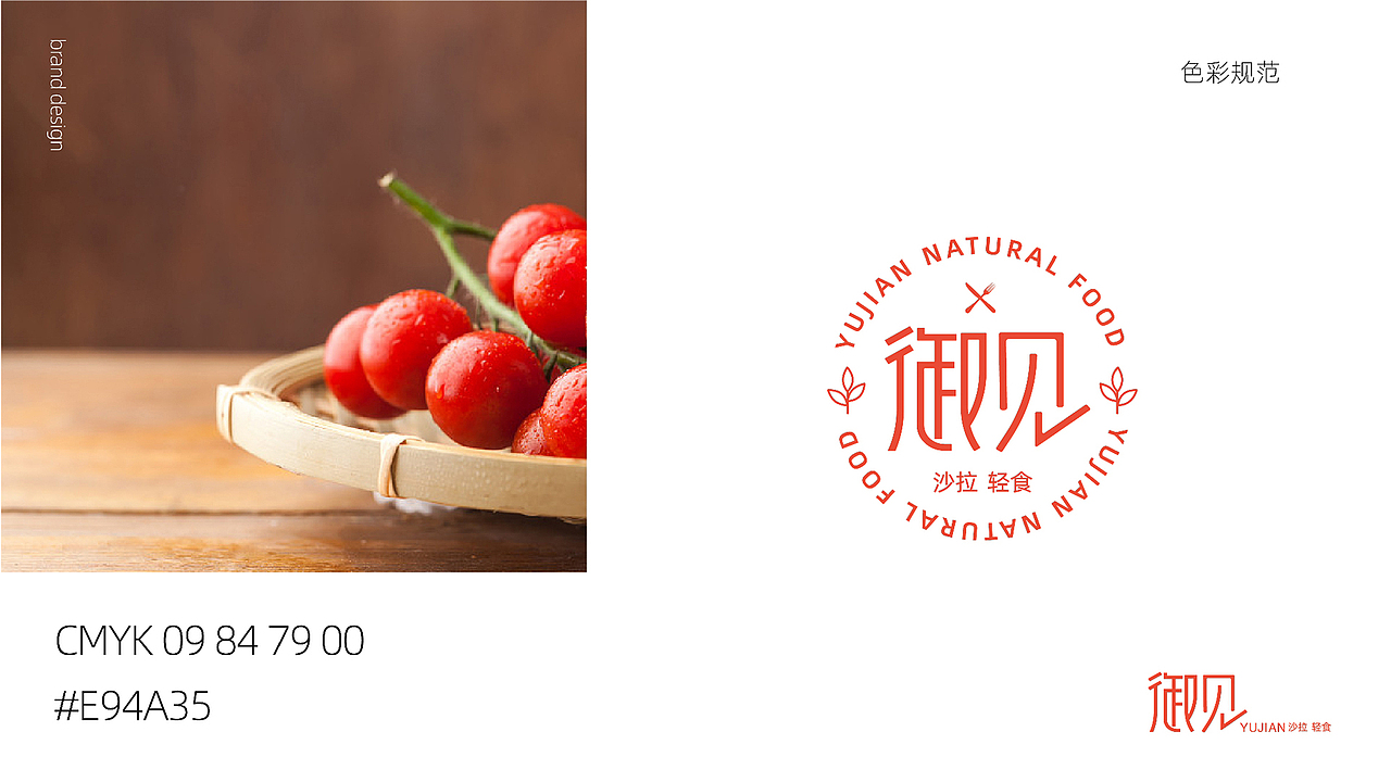 【瑞咖/品牌全案】御见 | 让身材更完美 体质更健康