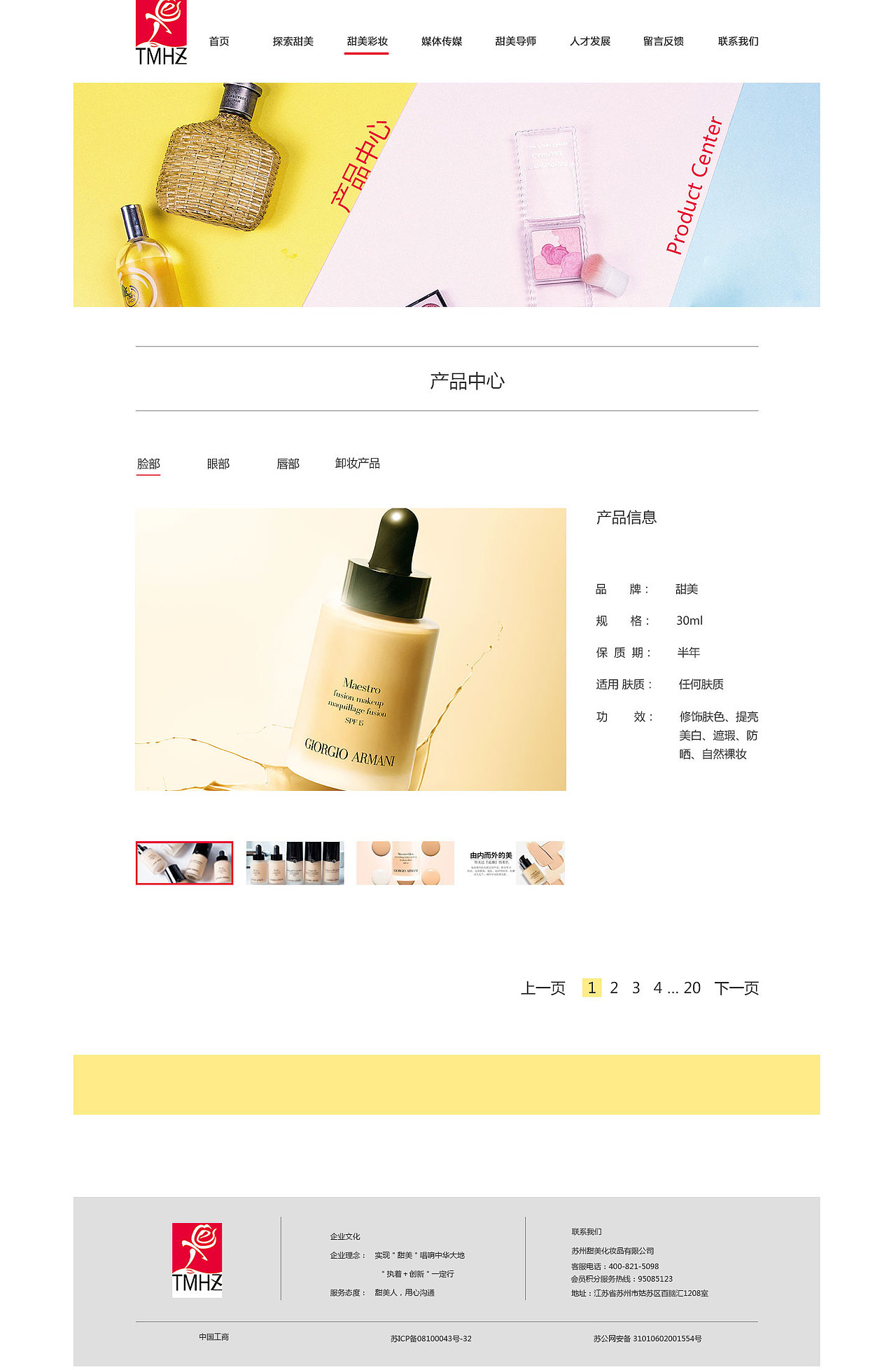 化妆品网页设计（图ZMTIxNjQ1NjAw） - 企业官网 - 站酷设计师眉目淡淡原创素材 - 站酷ZCOOL